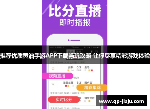 推荐优质黄油手游APP下载畅玩攻略 让你尽享精彩游戏体验