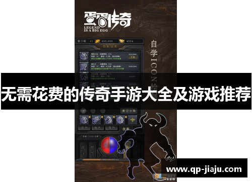 无需花费的传奇手游大全及游戏推荐