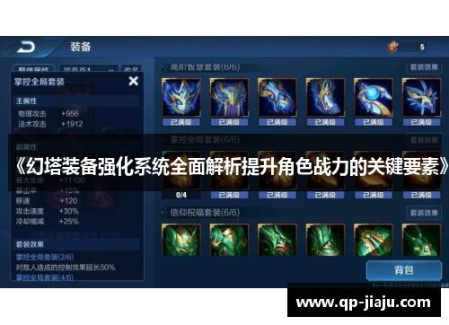 《幻塔装备强化系统全面解析提升角色战力的关键要素》