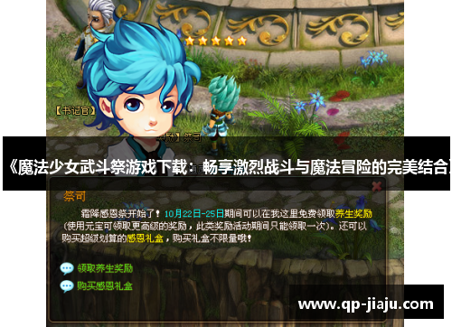 《魔法少女武斗祭游戏下载：畅享激烈战斗与魔法冒险的完美结合》