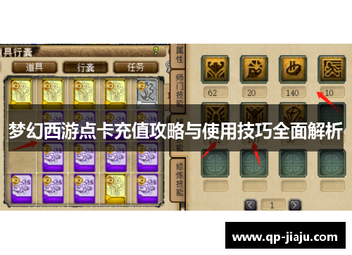 梦幻西游点卡充值攻略与使用技巧全面解析