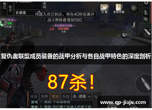 复仇者联盟成员装备的战甲分析与各自战甲特色的深度剖析