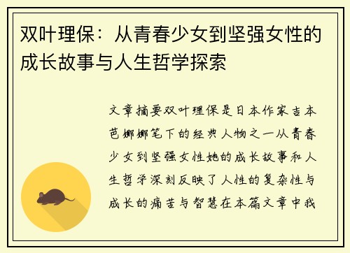 双叶理保：从青春少女到坚强女性的成长故事与人生哲学探索
