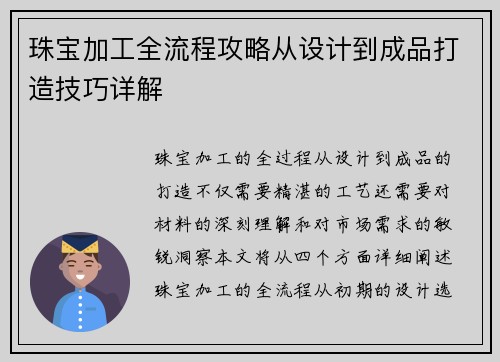 珠宝加工全流程攻略从设计到成品打造技巧详解