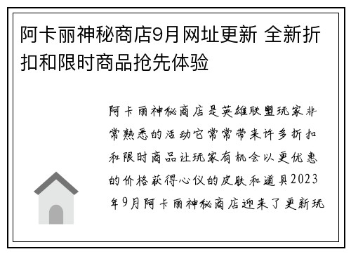 阿卡丽神秘商店9月网址更新 全新折扣和限时商品抢先体验