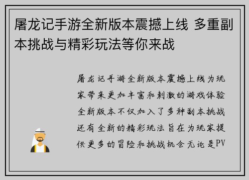 屠龙记手游全新版本震撼上线 多重副本挑战与精彩玩法等你来战