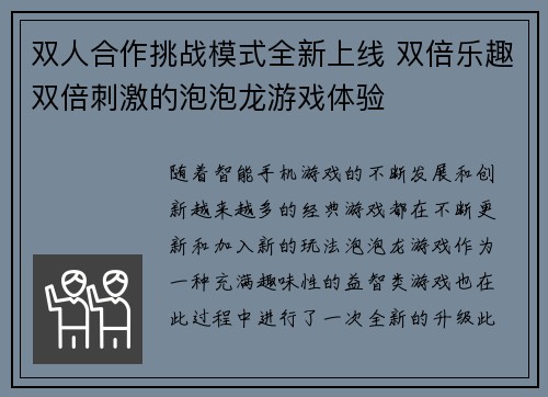 双人合作挑战模式全新上线 双倍乐趣双倍刺激的泡泡龙游戏体验