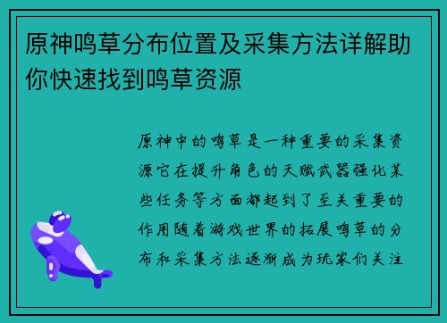 原神鸣草分布位置及采集方法详解助你快速找到鸣草资源