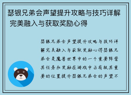 瑟银兄弟会声望提升攻略与技巧详解 完美融入与获取奖励心得