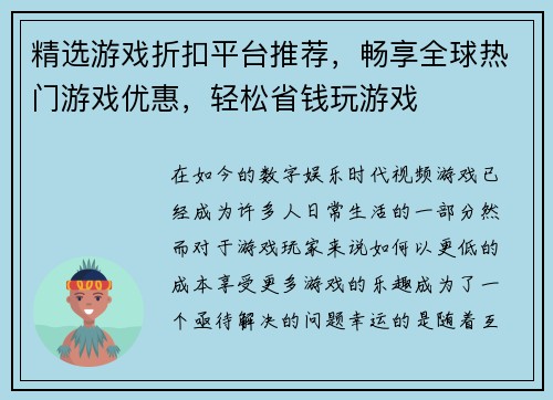 精选游戏折扣平台推荐，畅享全球热门游戏优惠，轻松省钱玩游戏